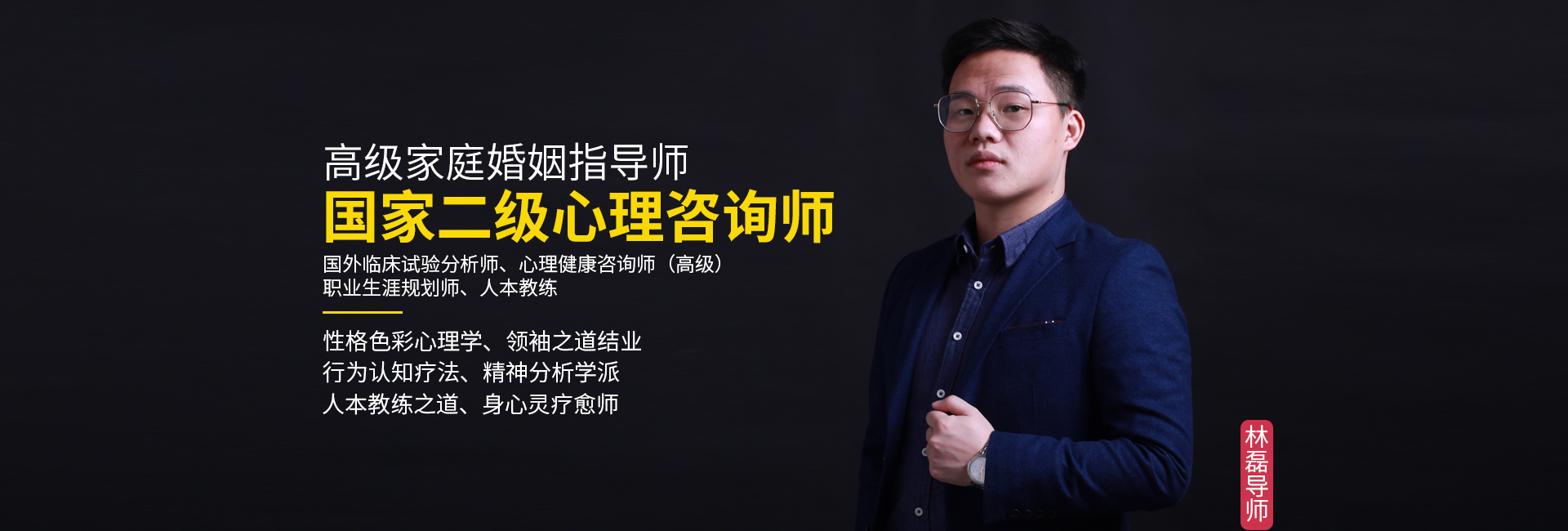 林磊导师