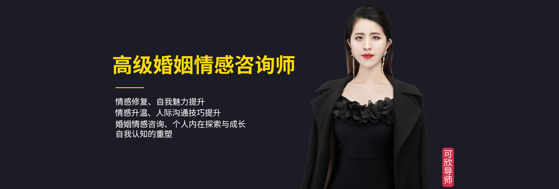 可欣导师