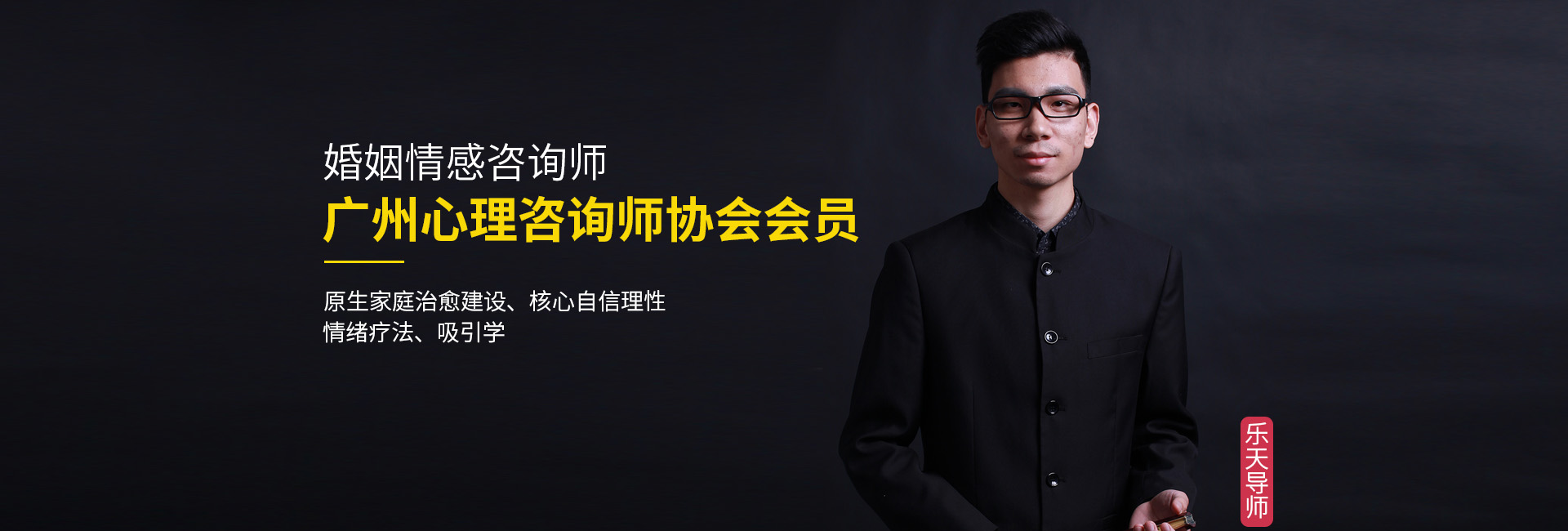 乐天导师