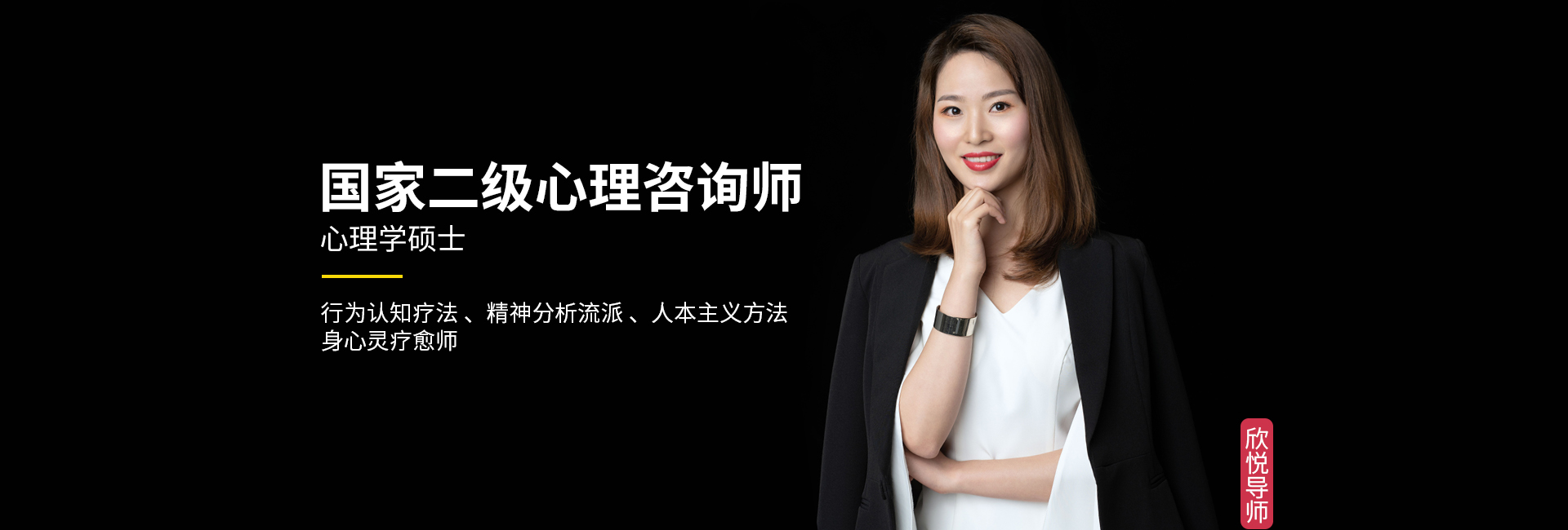 欣悦导师